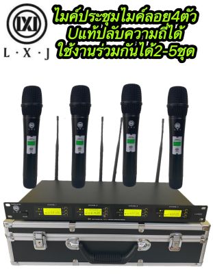 LXJ ชุดไมโครโฟน ใมค์ประชุม คลื่นความที UHF ปรับความถี่ได้ Uแท้ มีหน้าจอดิจิตอลใช้งานร่วมกันได้2-5ชุด LXJ รุ่นLX-4000