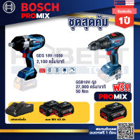 Bosch Promix GDS 18V-1050 บล็อคไร้สาย 18V.+GSB 18V-50 สว่านไร้สาย 4 หุน แบต4Ah x2 + แท่นชาร์จ