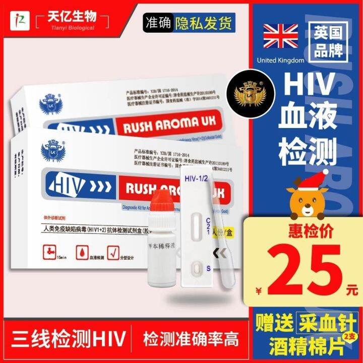British UK AIDS test paper HIV test blood saliva syphilis test genuine