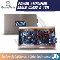 เพาเวอร์แอมป์  คลาส D 1 ชาแนล 1800 W  Eagle รุ่น EA-1800D สำหรับขับเสียงซับเบส 12 นิ้ว แม่เหล็ก 180 มิล