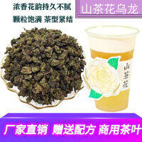 หนังสือชาออเรนจ์แมน Camellia Oolong ยังเป็นชานมข้าวโอ๊ตนมมะนาวผลไม้ร้านชานมชาดอกไม้พิเศษ