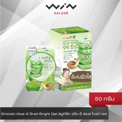 Smooto Aloe-E Snail Bright Gel สมูทโตะ อโล-อี สเนล ไบรท์ เจล 50 กรัม [1 กล่อง X 4 ซอง] เจลว่านหางจระเข้ เข้มข้น 99.5%