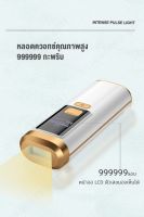 สินค้าพร้อมาส่ง กำจัดขนถาวร 999900 FLASH เครื่องเลเซอร์กำจัดขน IPL เลเซอร์กำจัดขน อุปกรณ์กำจัดขน จอ LED แท้100% หน้าใส รอยสิว ริ้วรอย