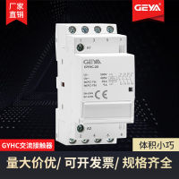 GEYA Geya ปรับแต่ง GYHC-25A คอนแทค AC DC ในครัวเรือน 220V สี่เปิดตามปกติ 4P 25A 4NO ตั้งแต่