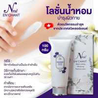 โลชั่นน้ำหอม ยายนี สวีเดน  1 หลอด 100 กรัม **ฟรีค่าส่ง