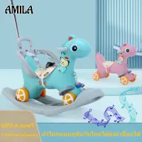 AMILA ม้าโยกขี่ได้ ป้องกันการหกล้ม เก้าอี้โยกเด็กเอนกประสงค์ ของขวัญวันเกิดเด็ก1-8 ขวบ ม้าโยกล้อสากล ม้าโยกเด็ก รถบังคับตราเพชร