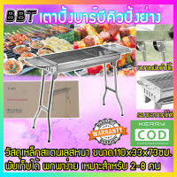 BBT เตาบาร์บีคิว รุ่น T-004 พับเก็บได้ เหล็กสแตนเลส ตั้งพื้น ขาพับได้ T-004