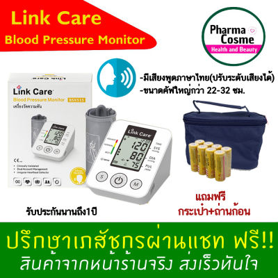 🔥พูดไทยได้🔥 Link care เครื่องวัดความดัน BSX515 รับประกันศูนย์ไทย 1 ปีเต็ม ฟรีกระเป๋าผ้า 1 ใบ