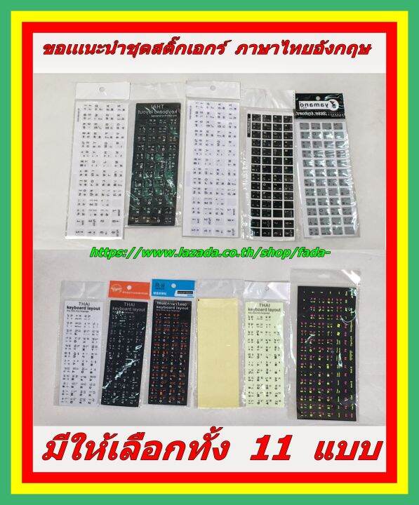 สติกเกอร์คีย์บอร์ด-เรืองแสง-ขาว-ดำ-ภาษาไทย-อังกฤษ-thai-english-keyboard-sticker-สติ๊กเกอร์ภาษาไทย-auraservice