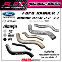 ชุดอินเตอร์เดิม Ford Ranger / Mazda BT50 2.2 3.2 แบบดัด ของแท้ 100% จาก Siam Motorsport mazdaมาสด้า