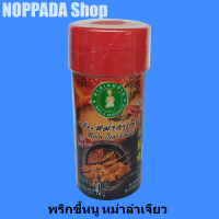 พริกขี้หนู หม่าล่าเจียว Mala jiac Chilli ตรา ศาลาแม่บ้าน 40g พริกขี้หนูป่น พริกหมาล่าเผ็ด พริกหม่าหล่าผง พริกหม่าล่าป่น พริกหม่าลา พริกหม่าร่า