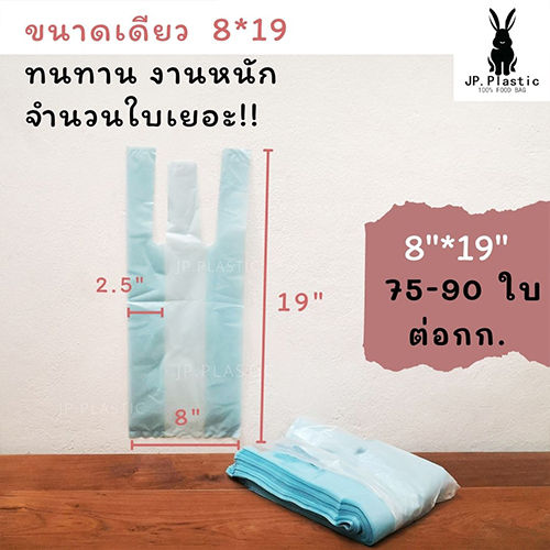 ถุงหูหิ้ว-สีฟ้าใส-hd-8x19นิ้ว-แพค-1-kg-หนา-เหนียว-ถุงแพค-ถุงใส่ของ-รับน้ำหนักได้มาก-ทนทานงานหนัก-ไม่มีกลิ่น