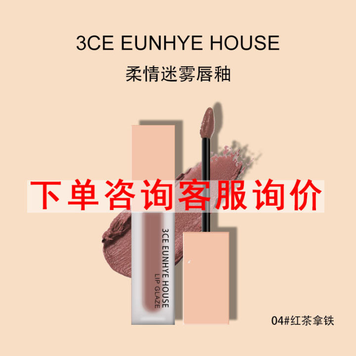 New Product 3CE EUNHYE HOUSE Soft Mist Lip Lacquer Matte Lipstick Does Not  Fade Longlasting Lip Gloss * | Lazada Singapore
