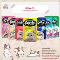 Regalos รีกาลอส อาหารแมว ชนิดเปียก (70กรัม/ชิ้น) x 48 ชิ้น (MNIKS)