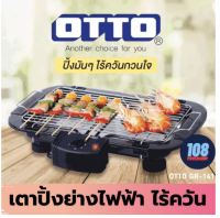 Otto เตาย่างไฟฟ้า บาร์บีคิว รุ่น GR-141 เตาย่างไร้ควัน เตาปิ้งย่างไฟฟ้า เตาย่างไฟฟ้า เตาปิ้งไฟฟ้า เตาไฟฟ้า เตาปิ้งย่างไฟotto