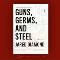 หนังสือ books หนังสือ  ปืน เชื้อโรค เหล็กกล้า กับชะตากรรมของสังคมมนุษย์ GUNS, GERMS, AND STEEL