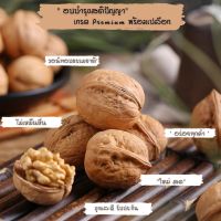 (ส่งฟรีทั้งร้าน) - พร้อมส่ง?Walnuts 250กรัม ถั่ววอลนัท วอลนัต วอนัทอบบำรุงสติปัญญา K17