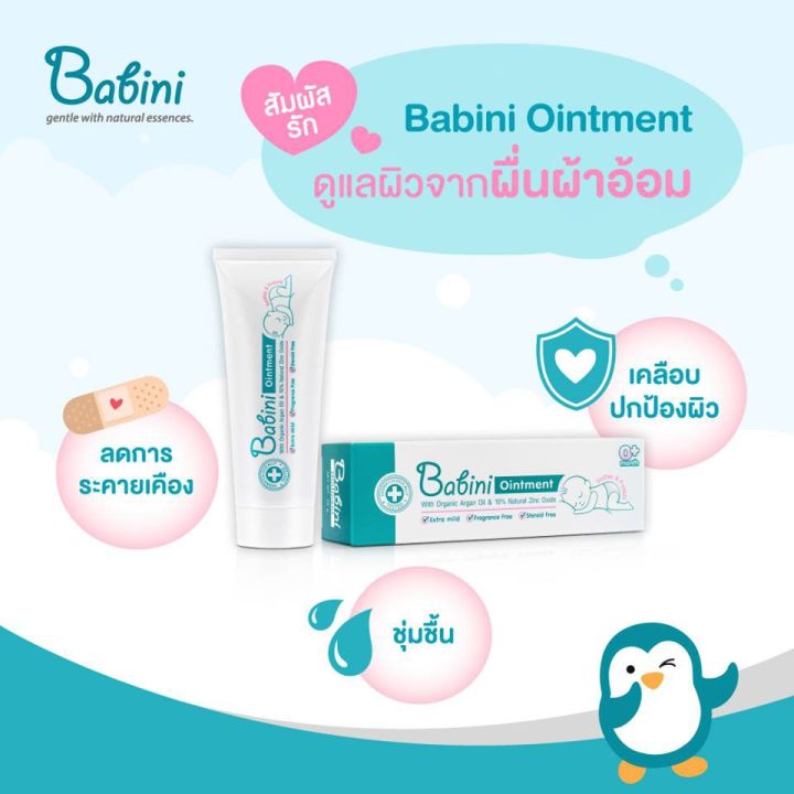 babini-ointment-เบบินี่-ออยเมนท์-50-g-ดูแลผิวจากผื่นผ้าอ้อม-ผดผื่น-อาการระคายเคือง