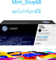 HP 17A (CF217A) ตลับหมึกโทนเนอร์ สีดำ ของแท้