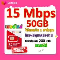 ?ซิมโปรเทพ 20/15/8/4/2 Mbps มีปริมาณจำนวนGB +โทรฟรีทุกเครือข่ายได้ แถมฟรีเข็มจิ้มซิม?