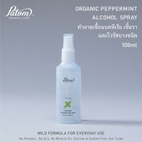 ปฐม สเปรย์แอลกอฮอลล์ฆ่าเชื้อโรค (กลิ่นมะนาวตะไคร้)  Organic Alcohol Spray