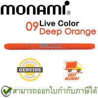 Monami Live Color 09 Deep Orange ปากกาสีน้ำ ชนิด 2 หัว สีแสด ของแท้