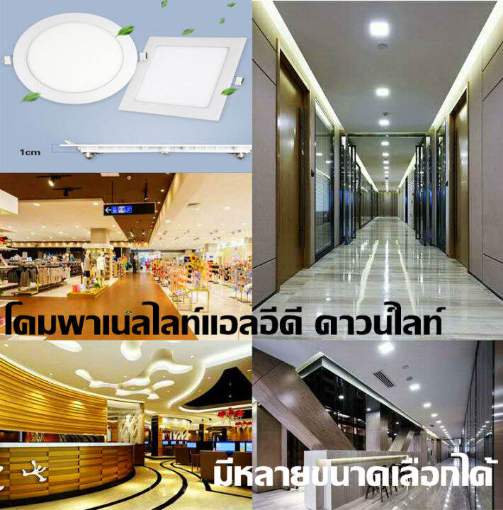 โคมพาเนลไลท์แอลอีดี-ดาวน์ไลท์-led-panel-downlight-ขนาด9w-12w-18wทรงเหลี่ยม-แสงเดย์และแสงวอร์ม
