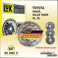 LUK ผ้าคลัทช์ สำหรับ TOYOTA HIACE,HILUX TIGER รุ่นเครื่อง 3L,5L ขนาด 9.5 (124 0254 11)