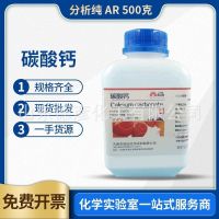 calcium carbonate powder analysis pure AR500g bottled limestone experimental supplies