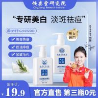 ∏✁⊙ [Douyin with the same genuine brand] Qingzitang whitening facial cleanser removes freckles and controls oil deep cleansing light spot