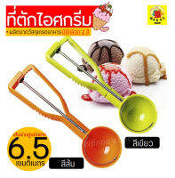 ?ส่งฟรี? ที่ตักไอศครีม WANNA มีให้เลือกซื้อถึง2สี!(เขียว, ส้ม) ที่ตักไอติม ที่ขูดไอศครีม Ice Cream Scoop ที่ตักไอศครีมแบบขูด ที่ตักไอศกรีมแบบขูด ที่ตักไอศครีมขนาดใหญ่ ที่ตักไอ้ติม ที่ตักไอศกรีม ที่ตักไอติม ที่ตักไอติมแบบขูด ที่ตักไอติมสกู๊ป