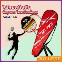 BUY Here ไม้แบดมินตัน อุปกรณ์กีฬา  พร้อมกระเป๋าพกพา ฝึกตี พร้อมส่ง Badminton racket