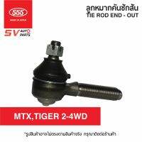 (2ตัว)555ญี่ปุ่น คันชักสั้น ตัวนอก TOYOTA MIGHTY-X, TIGER, SPORTCRUISER, SPORTRIDER, HERO ไมตี้ ฮีโร่ สปอร์ตครุยเซอร์ สปอร์ตไรเดอร์ ไทเกอร์ TIE ROD END – OUTE