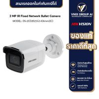 Hikvision กล้องวงจรปิด รุ่น DS-2CD2021G1-I(4mm)(C)  2MP IR Fixed Network Bullet Camera