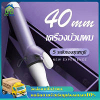 จัดส่งฟรี?เครื่องม้วนผม40mm เครื่องม้วนผม ลอนสวยธรรมชาติ ไม่ทำร้ายเส้นผม ที่ม้วนผมเซรามิก จัดแต่งทรงผมติดทนนาน