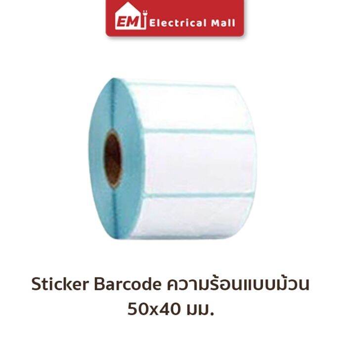 สติ๊กเกอร์บาร์โค้ดความร้อนแบบม้วน-ไม่ต้องใช้หมึก-barcode-sticker-label-สติ๊กเกอร์บาร์โค้ด-ป้ายสติ๊กเกอร์-กระดาษ-กระดาษความร้อน