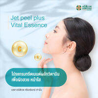 [E-Voucher] โปรแกรมทรีตเมนต์ผลักวิตามิน เพื่อผิวสวย หน้าใส ​ Jet peel plus Vital essence ศูนย์ความงาม สมิติเวช ศรีนครินทร์