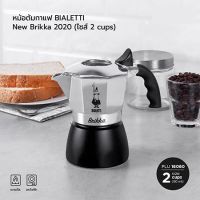 BHC-BIALETTI หม้อต้มกาแฟ Moka Pot รุ่น Brikka 2020 ขนาด 2 ถ้วย สี Silver/Black