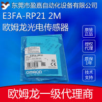 Omron ต้นฉบับ สวิตช์ตาแมว E3FA-RP21 2m โฟโตอิเล็กทริคเซนเซอร์สะท้อนแสงถดถอย พร้อมส่ง