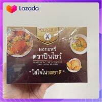 ?Promotion? ส่งฟรี (24 ซอง) Waughs Curry Powder วอส์ ผงกะหรี่ ตราปืนไขว้ 240 กรัม มีเก็บปลายทาง