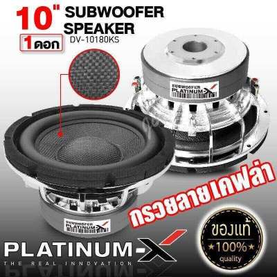 PLATINUM-X ดอกซับ 10นิ้ว เหล็กหล่อโครเมี่ยม หน้าเคฟล่า แม่เหล็ก180mm. วอยซ์คู่ รุ่นใหม่ 10180 KS โดดเด่นซับวูฟเฟอร์ ซับ ซับเบส Subwoofer ลำโพงรถยน ขายดี