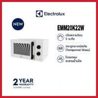 ไมโครเวฟ ELECTROLUX รุ่น  EMM20K22W 20 ลิตร สีขาว