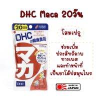 DHC Maka 20วัน เพิ่มพลังหนุ่มสาว