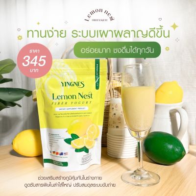 เลม่อนเนส ไฟเบอร์ โปร1แถม1 ส่งฟรี Lemon Nest Fiber Yoggurtเจ้าแรกคุณแม่ตั้งครรภ์ทานได้ มีจุลิทรีย์ดีถึง10ชนิดพี+โพไบโอติก43600ล้านตัว