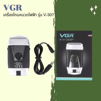 💐 VGR เครื่องโกนหนวดไฟฟ้า รุ่น V-307 สวิตช์ปุ่มกดเปิด/ปิดใช้งานง่ายเพียงแค่หมุนฝา ดีไซด์สวย เรียบง่าย 💐