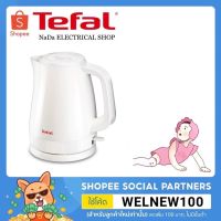 Tefal KO1501 กาต้มน้ำขนาด 1.5 ลิตร 2400 วัตต์ ฐานหมุน 360 องศา ประกัน 2 ปี