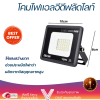 โคมไฟแอลอีดีฟลัดไลท์ 10w เดย์ไลท์ - สีขาว  Color temperature 6500K สว่างมาก