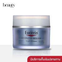 ( พร้อมส่ง ) Eucerin, Redness Relief, Dermatological Skincare, Night Creme, 48 g