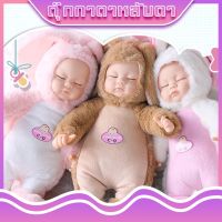 ตุ๊กตาทารก ตุ๊กตา Doll สูง 42 ซม. มีให้เลือก 3 สี มีเสียงเพลง นิทานกล่อมนอน พร้อมส่ง