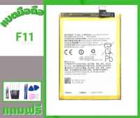 แบตF11 แบตเตอรี่F11 Battery Oppo F11 แบต f11 แบตเอฟ11 **สินค้าพร้อมส่ง แถมชุดไขควง+กาว สินค้ารับประกัน6เดือน